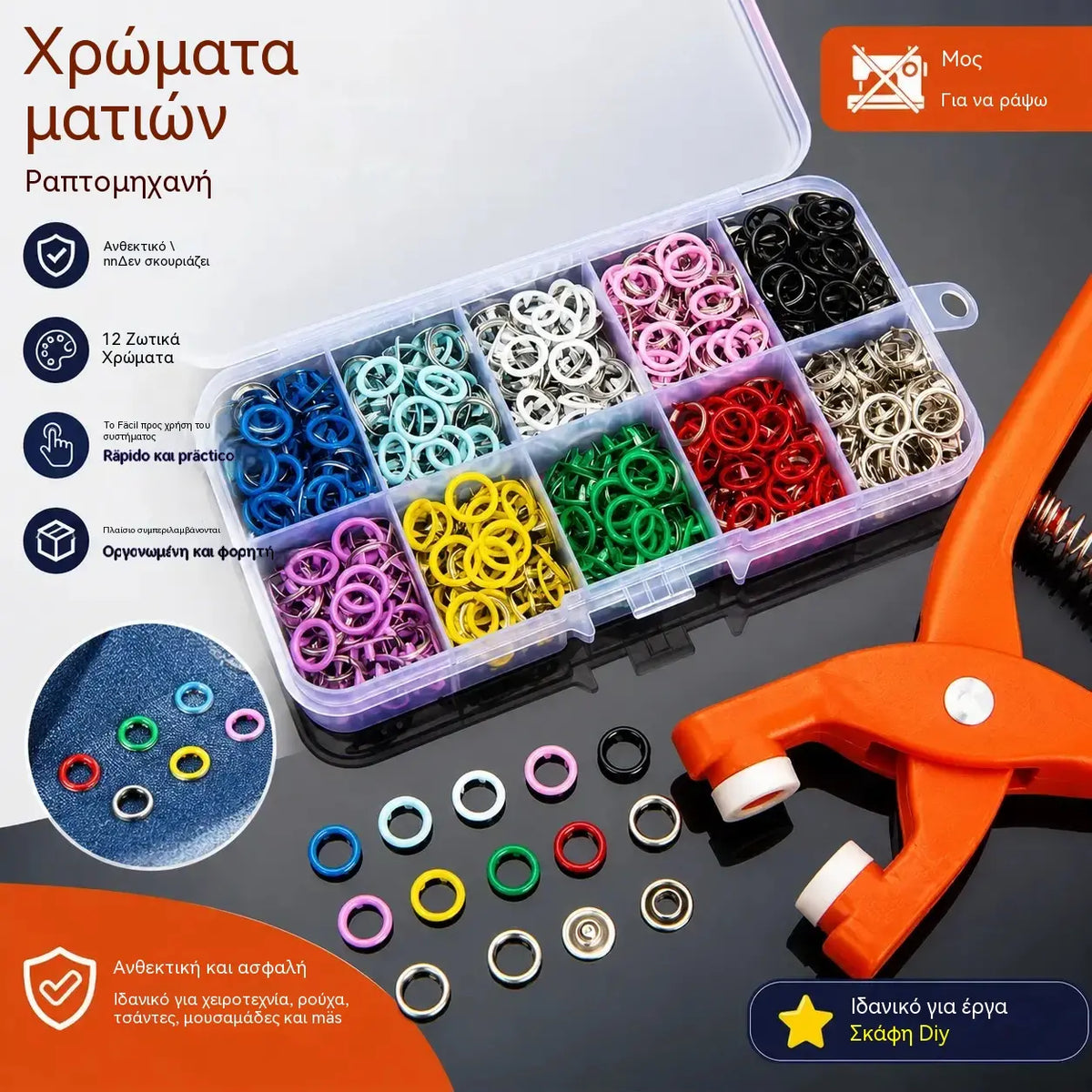 👕Πένσα εγκατάστασης + 150 κουμπιά🧵 Πένσα στερέωσης κουμπιών - Δεν απαιτείται ράψιμο + Περιλαμβάνονται 150 κουμπιά – Επισκευάστε τα ρούχα σας σε δευτερόλεπτα! ✨