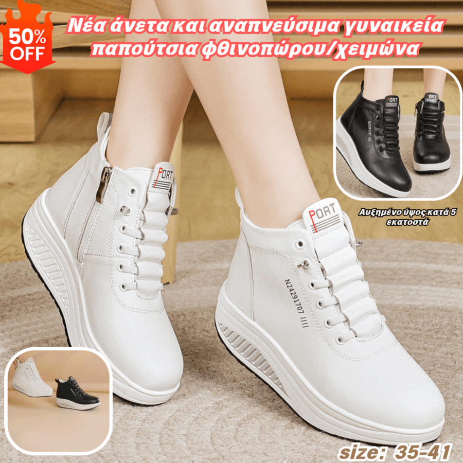 🎁👢【35-41】2026 Φθινόπωρο/Χειμώνας Νέο Στυλ Άνετα και Αναπνέοντα Γυναικεία Παπούτσια, Αύξηση Ύψους 5cm