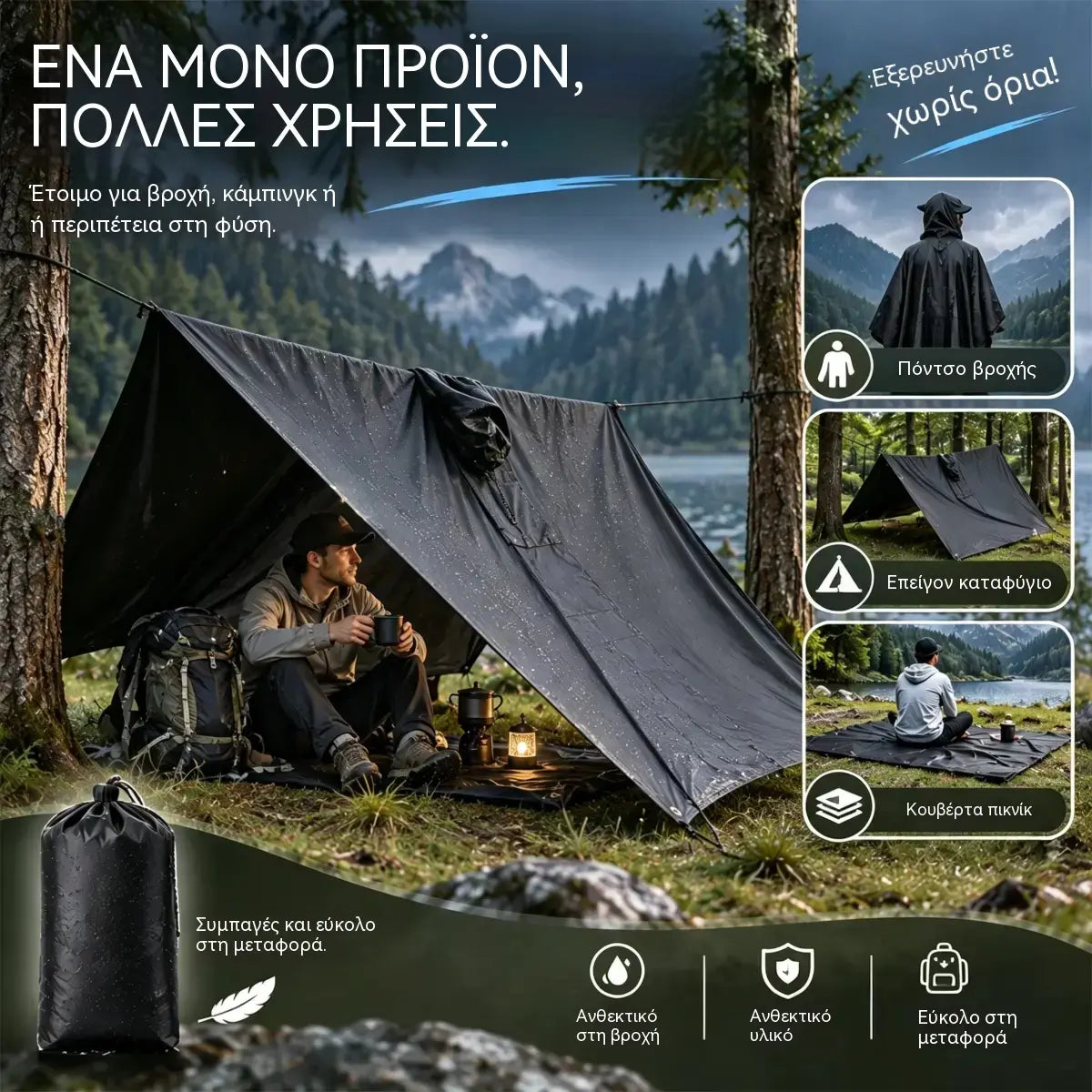 🏕️ Πολυλειτουργικό Πόντσο Αδιάβροχο 3 σε 1 | Αδιάβροχο Πόντσο + Σκηνή + Σεντόνι | Κατάλληλο για Πεζοπορία και Κάμπινγκ 🌧️