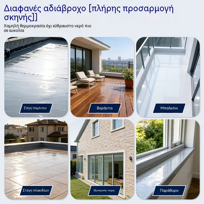 Διαφανές αδιάβροχο σφραγιστικό για οποιαδήποτε επιφάνεια⏰ Περιορισμένη προσφορά — Πρόλαβε πριν τελειώσει! 🎁350g+Μικρή βούρτσα + γάντια μιας χρήσης