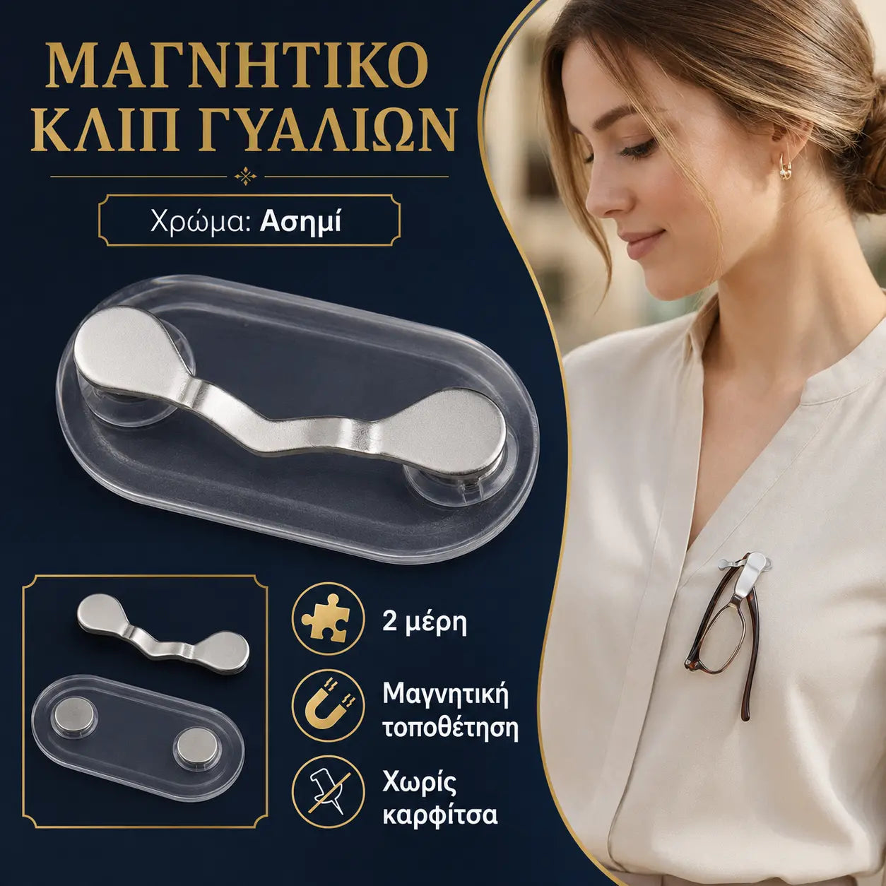 5 τεμάχιο 27 ευρώ✨👔  Μαγνητική καρφίτσα σε σχήμα V, μαγνητική θήκη γυαλιών, πολυλειτουργική.