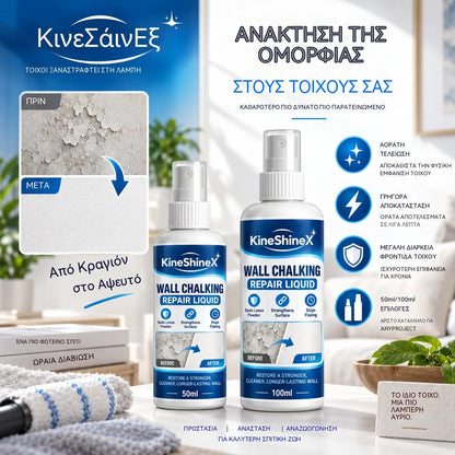 🏆💥 Υγρό Επισκευής Τοίχων & Σκληρυντής — Συνδυάζει πλήρωση, σφράγιση και ενίσχυση σε ένα προϊόν.