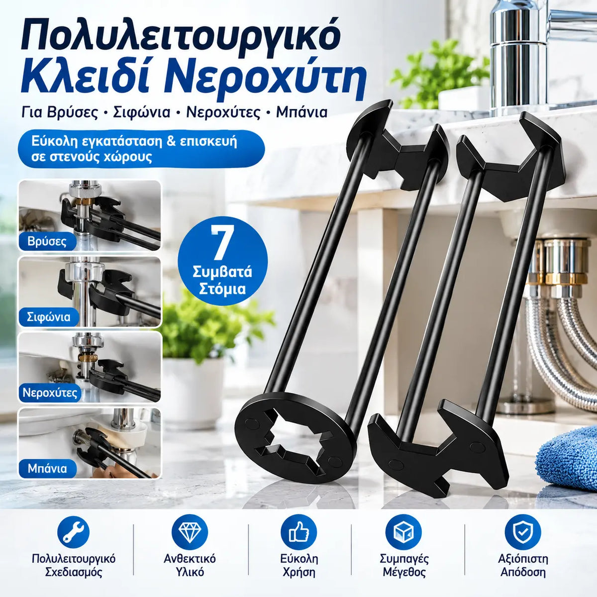 🔥【2 είδη για 27€】Πολυλειτουργικό κλειδί νεροχύτη, κλειδί γενικής χρήσης για σωλήνα νερού, εργαλείο εγκατάστασης και επισκευής νεροχύτη μπάνιου και βρύσης
