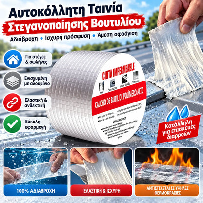 ✨【Πάχος 0,5 mm, 5 cm x 10 m】Μόνο 26 ευρώ🛡️ 💧Επισκευάστε τους σωλήνες αποστράγγισης της στέγης με αδιάβροχη στεγανωτική ταινία αλουμινίου.
