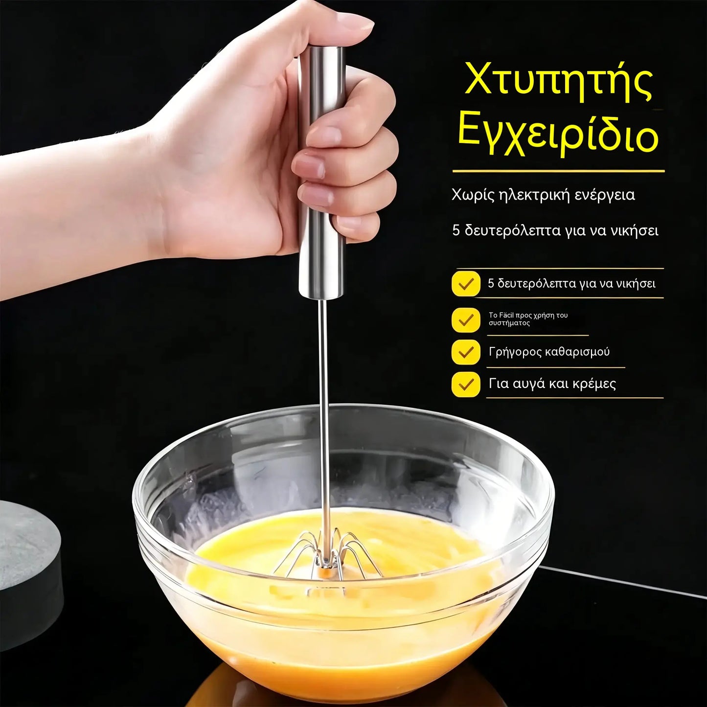 €26 [σετ 2 τεμαχίων] Ημιαυτόματο χτυπητήρι αυγών από ανοξείδωτο ατσάλι