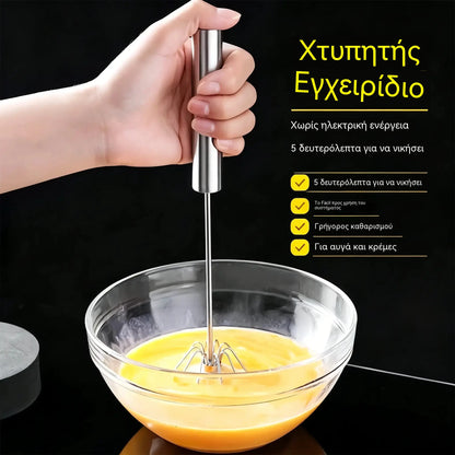 €26 [σετ 2 τεμαχίων] Ημιαυτόματο χτυπητήρι αυγών από ανοξείδωτο ατσάλι
