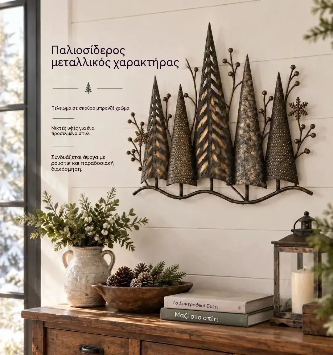 🎄🕯️ Φωτιζόμενη μεταλλική διακόσμηση τοίχου με δασικό θέμα και vintage έμπνευση 🌙