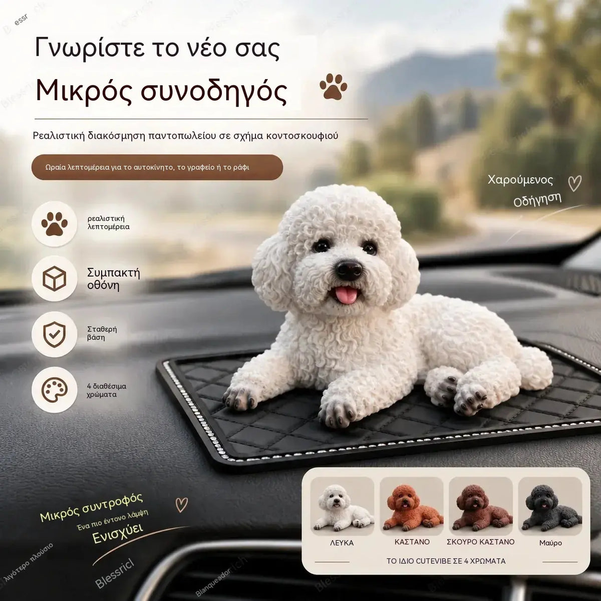 🐶✨ Διακοσμητικό αυτοκινήτου «Poodle»: η πιο αξιολάτρευτη αναβάθμιση για το ταμπλό