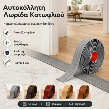 2 τεμάχια για 29 ευρώ [2 μέτρα]🌀Ευέλικτη αυτοκόλλητη μετάβαση δαπέδου – Εύκαμπτη για κάμψη, κόβει στο επιθυμητό μήκος, λειτουργεί σε πλακάκια, ξύλο, laminate, σκυρόδεμα
