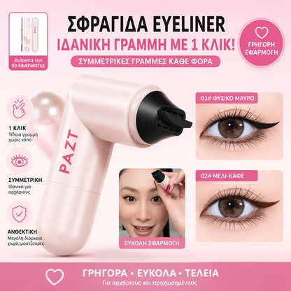 💥🔥 2 είδη για 24 ευρώ —🤩Πιο δημοφιλές🔥Best seller του 2026🔥Αδιάβροχο και ανθεκτικό στο μουτζούρωμα υγρό eyeliner
