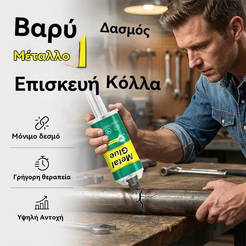 【Ένα σετ 3 τεμαχίων】 28 ευρώ🔥Περιορισμένης διάρκειας έκπτωση 50%! 🛠️Κόλλα επισκευής μετάλλων AB υψηλής αντοχής