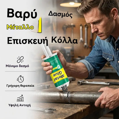 【Ένα σετ 3 τεμαχίων】 28 ευρώ🔥Περιορισμένης διάρκειας έκπτωση 50%! 🛠️Κόλλα επισκευής μετάλλων AB υψηλής αντοχής