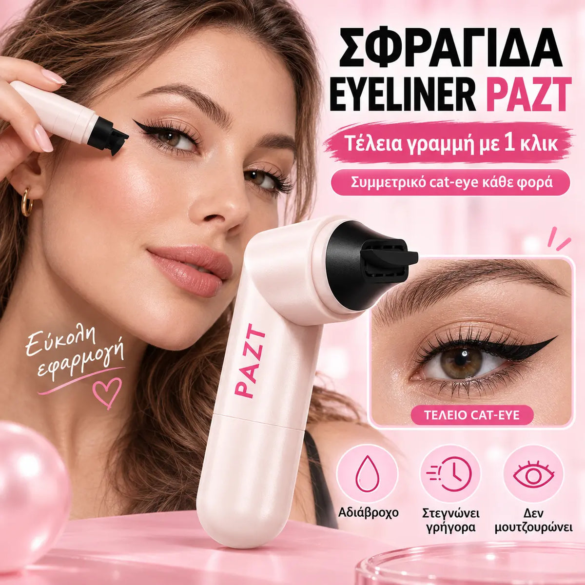 💥🔥 2 είδη για 24 ευρώ —🤩Πιο δημοφιλές🔥Best seller του 2026🔥Αδιάβροχο και ανθεκτικό στο μουτζούρωμα υγρό eyeliner