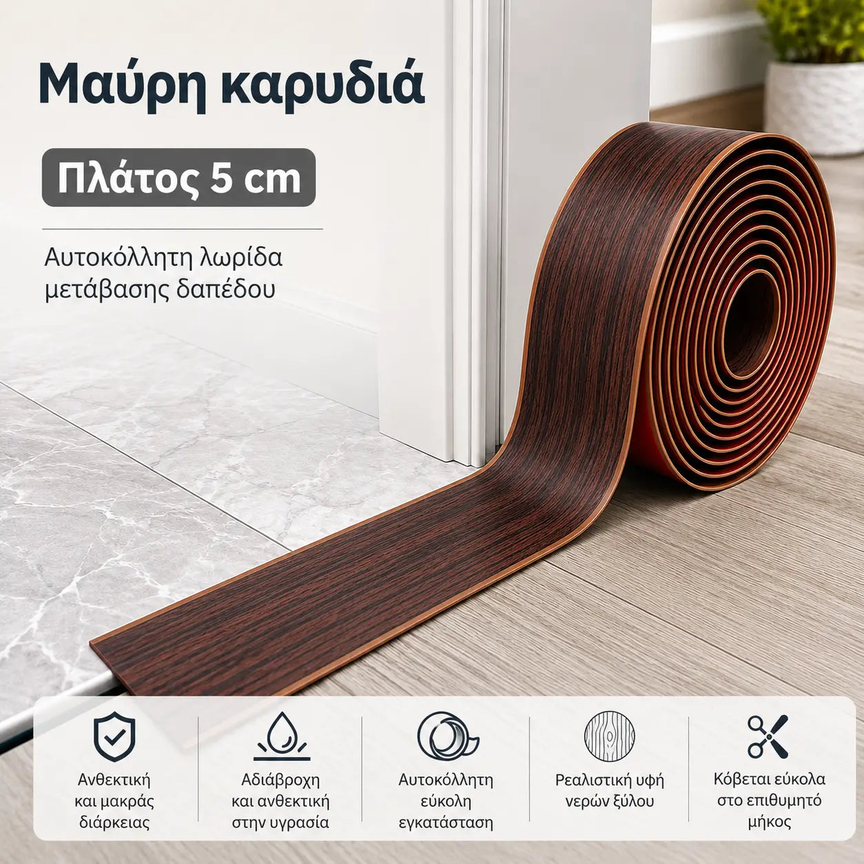 2 τεμάχια για 29 ευρώ [2 μέτρα]🌀Ευέλικτη αυτοκόλλητη μετάβαση δαπέδου – Εύκαμπτη για κάμψη, κόβει στο επιθυμητό μήκος, λειτουργεί σε πλακάκια, ξύλο, laminate, σκυρόδεμα