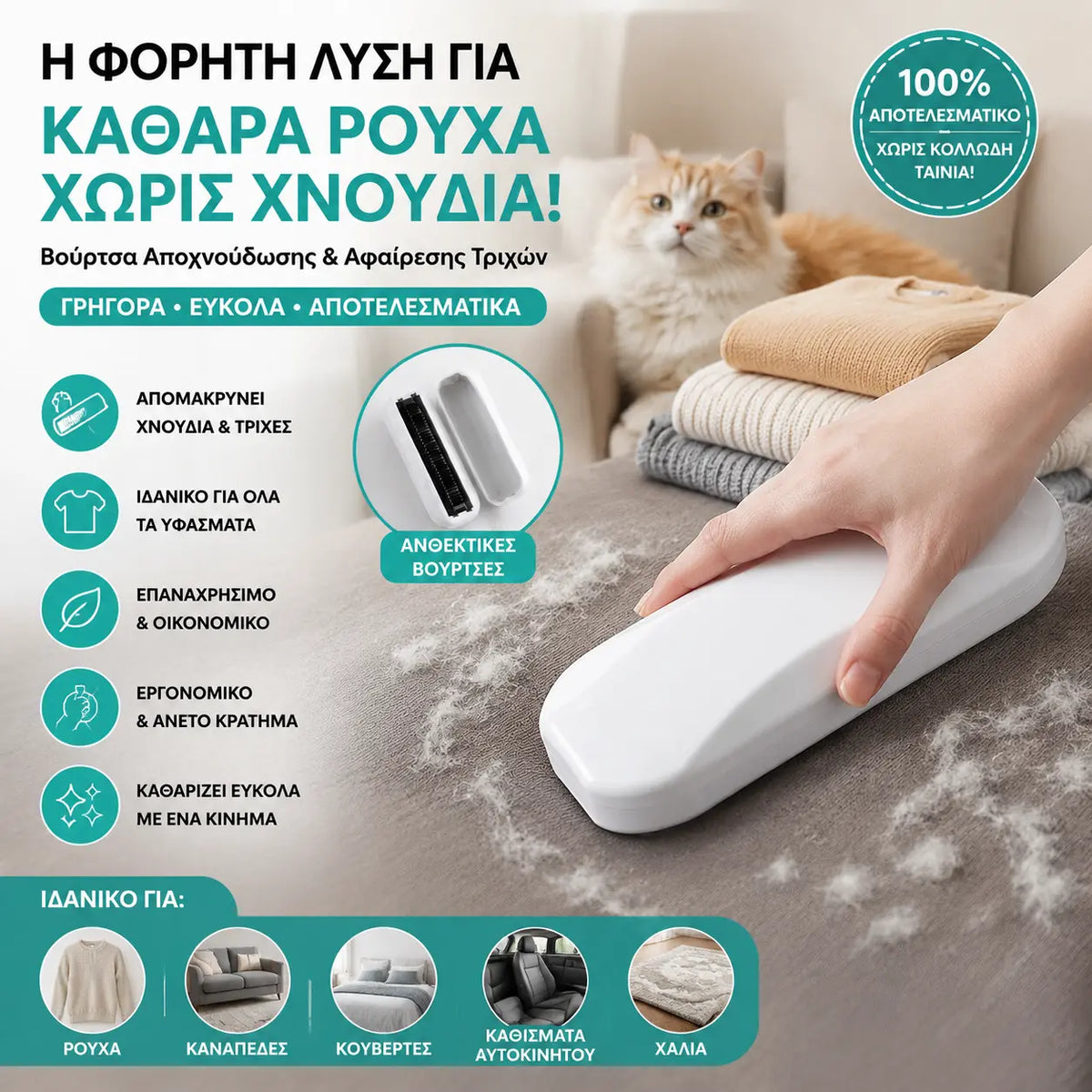 1 τεμάχιο 26 ευρώ 🧹🔥🧹Φορητή βούρτσα αφαίρεσης μαλλιών και χνουδιών, αφαίρεση χνουδιών για ρούχα.