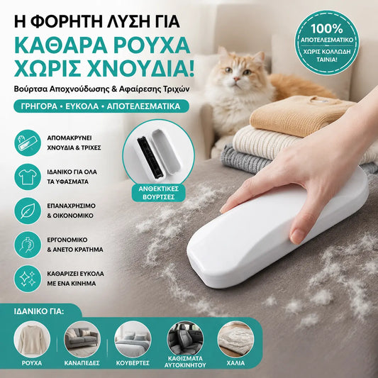 1 τεμάχιο 26 ευρώ 🧹🔥🧹Φορητή βούρτσα αφαίρεσης μαλλιών και χνουδιών, αφαίρεση χνουδιών για ρούχα.