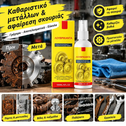【2 μπουκάλια】🔥✨Αφαίρεση σκουριάς και καθαριστικό μετάλλου✨Μακράς διάρκειας προστασία από τη διάβρωση, ενισχύει την αντοχή στη φθορά🛡️🔒【Εξαιρετική τιμή】