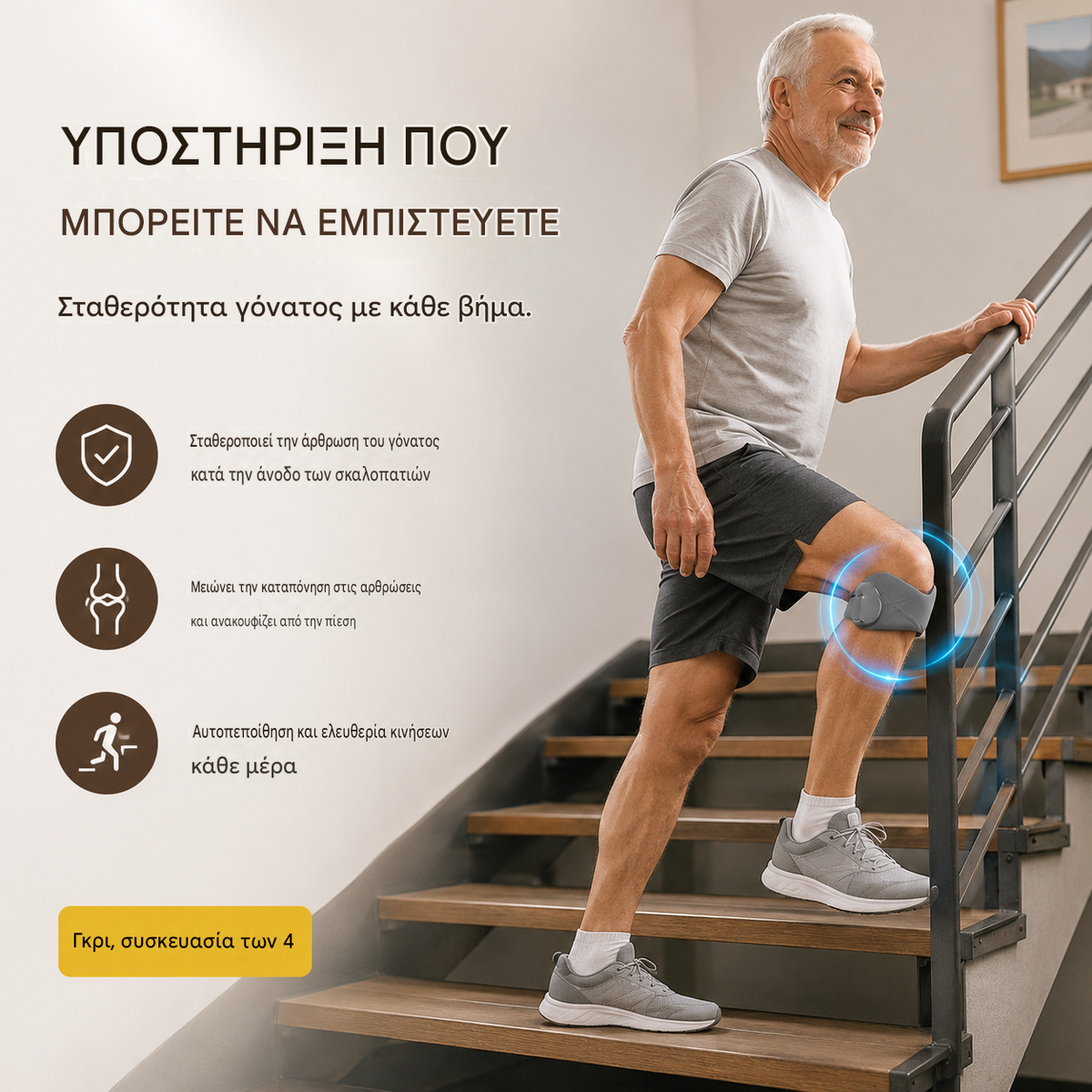 4 ζευγάρια για 27 ευρώ🏃‍♀️ Αθλητική επιγονατίδα👉 Το γόνατο χρειάζεται χρόνο. Αυτή η ταινία σας τον δίνει.