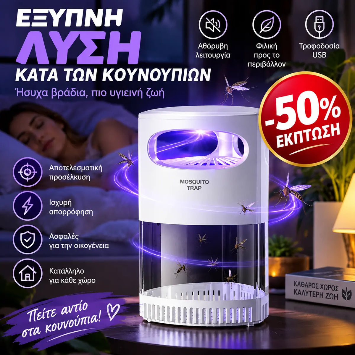 🔥1 τεμάχιο 31 ευρώ🔥🦟Εσωτερική παγίδα εντόμων LED για το σπίτι και την κρεβατοκάμαρα💡