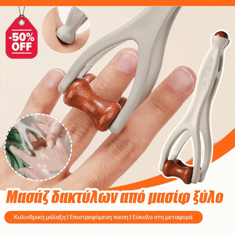 🎁【Σετ 2 τεμαχίων】🌿 Μασάζ δακτύλων από μασίφ ξύλο: Οι κύλινδροι από φυσικό ξύλο βοηθούν στην αποδέσμευση των μεσημβρινών των αρθρώσεων και στην ανακούφιση από την κόπωση των χεριών. 🌿