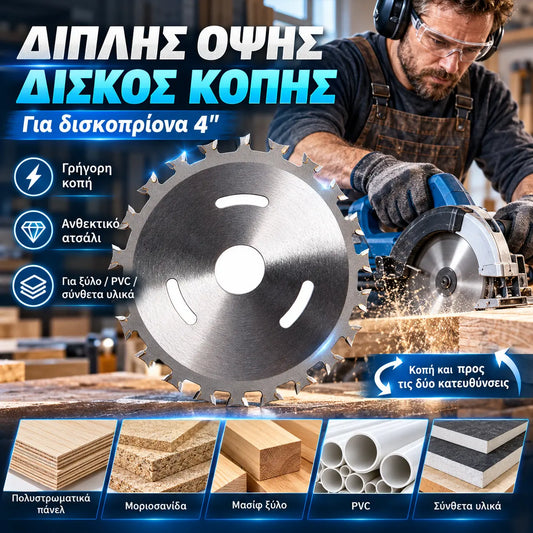 ✅🔥【Αγοράστε ένα, λάβετε ένα δωρεάν: 25 €.】⚡🔨 Διπλής όψης δίσκος κοπής από κράμα μετάλλου για ξυλουργικές εργασίες