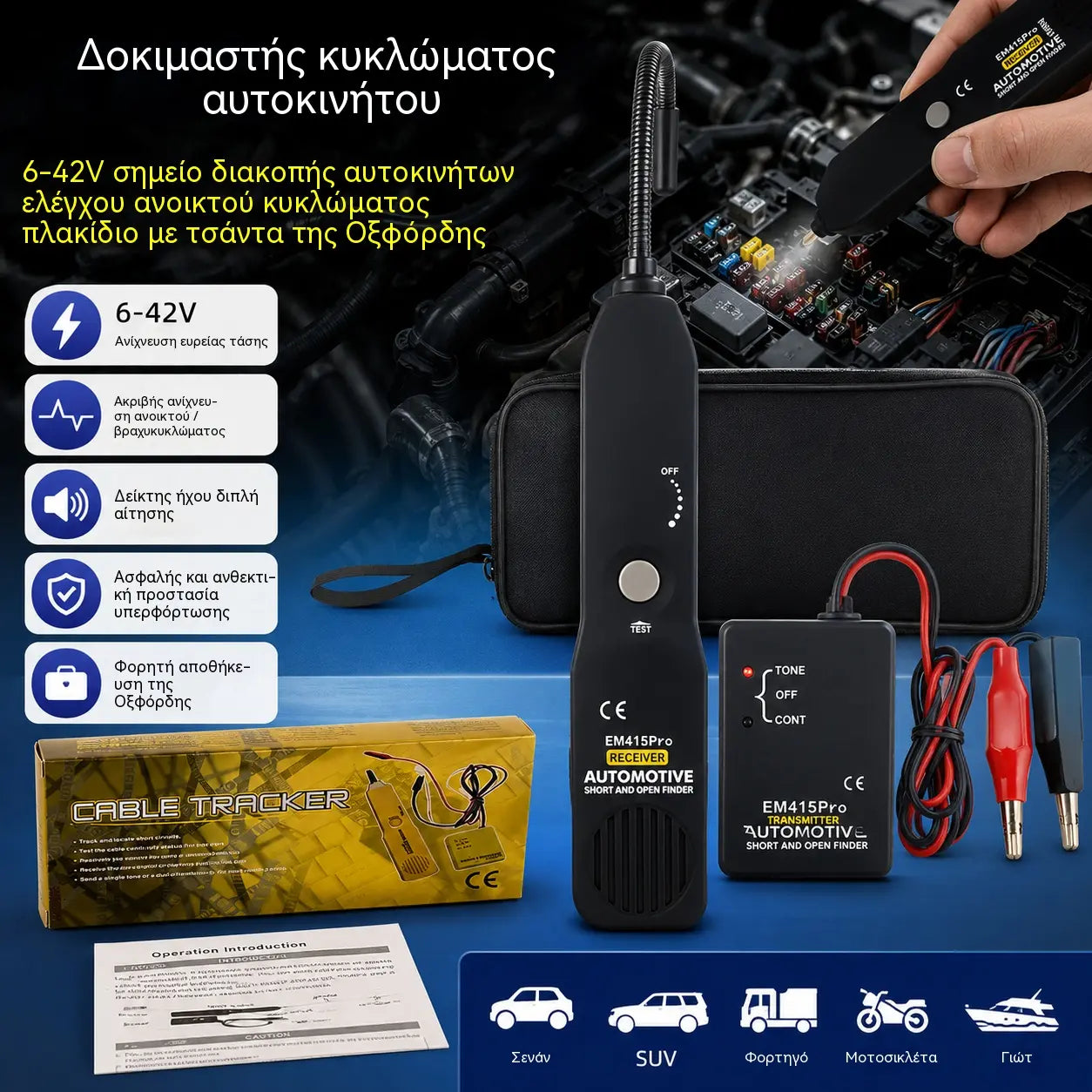 🚗🔥Ηλεκτρικός ανιχνευτής ανοιχτού και βραχυκυκλώματος για αυτοκίνητα