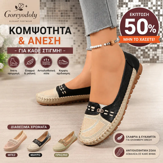 👠 Απόλυτη άνεση και ελαφρότητα όλη μέρα! Γυναικεία μοκασίνια με μαλακές σόλες και διαπνέουσες διατρήσεις (Διαθέσιμα μεγέθη: 36-43)! ✨