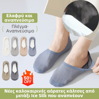 🛒🔥1 σετ (10 ζεύγη)30 ευρώ🔥Νέες καλοκαιρινές αόρατες κάλτσες από μετάξι Ice Silk που αναπνέουν