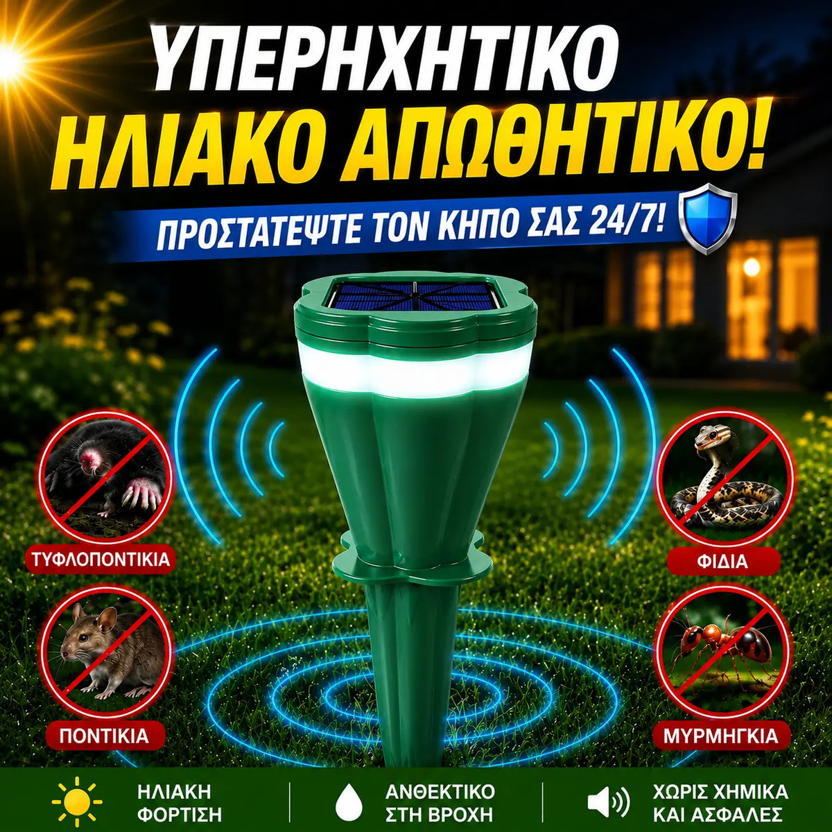 Προϊόν σε προσφορά - 50% έκπτωση ☘️ 🔥Αδιάβροχο ηλιακό απωθητικό ζώων💥