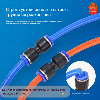 🔥✨【Горещи продажби】Комплект за фитинги за пневматичен маркуч 1/4 инча с конектор за включване ⚡🔧
