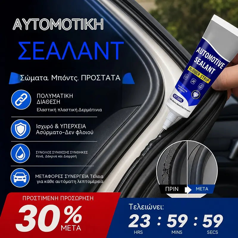 🚗Σφραγιστικό λάστιχου πόρτας αυτοκινήτου – επισκευάζει κενά, σκισίματα και χαλαρές λωρίδες διακόσμησης στο εσωτερικό του αυτοκινήτου.