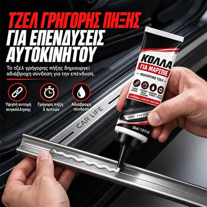 🔥✨【Αγοράστε 1 και πάρτε 1 δωρεάν】Κόλλα υψηλής αντοχής για διακοσμητικά μαρσπιέ🚗
