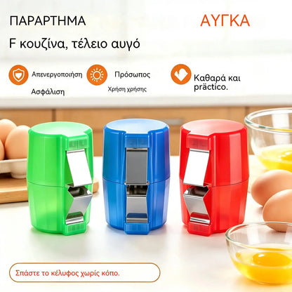 【3 τεμάχια 25 ευρώ】🍳 Γρήγορο κράκερ αυγών: Σπάει εκατοντάδες αυγά πιο γρήγορα και καθαρότερα 🔥