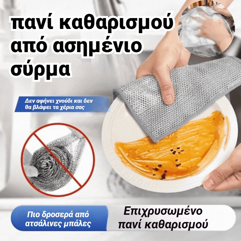 50 τεμάχια/5 σετ - 28€💧【Προωθητική προσφορά συσκευασίας 100 τεμαχίων】😘💪Βαρέως τύπου πανί κουζίνας από ατσάλινο σύρμα