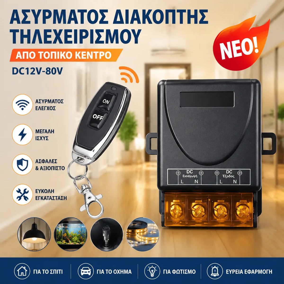 😍Ασύρματος διακόπτης τηλεχειρισμού 220V, διακόπτης τηλεχειρισμού για κινητήρα αντλίας νερού, ασύρματο τηλεχειριστήριο για φωτιστικά.