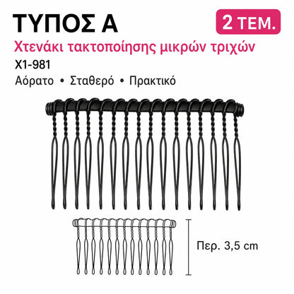 3 τεμάχιο 24 ευρώ 🎀 Ευέλικτη αόρατη χτένα μαλλιών με λαβή που πετάει