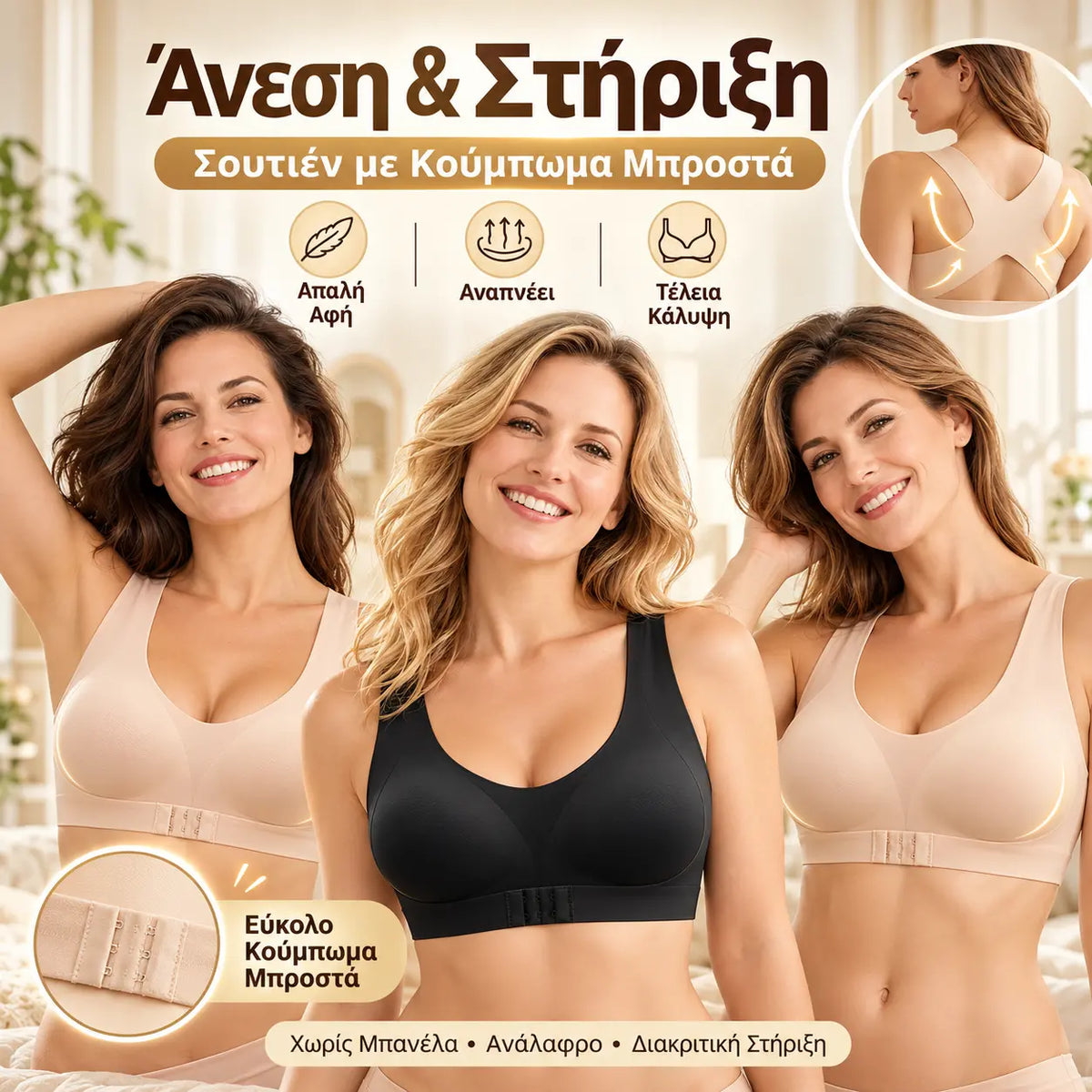 🎉2 είδη για 27 ευρώ⚡Σουτιέν Easy Front-Close Cross Back με Διόρθωση Στάσης και Ασύρματο Σουτιέν Πλήρους Υποστήριξης και Άνεσης