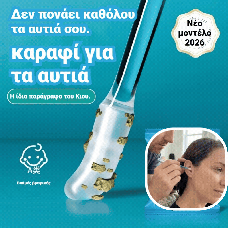🔥59% Έκπτωση🔥👂🔥Αγοράστε 1 και πάρτε 1 δωρεάν🔥[Εξαιρετικά αποτελεσματική αφαίρεση κεριού] Νέο ειδικό στικ καθαρισμού αυτιών