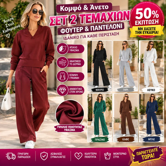 🥰📢📢50% έκπτωση!!!【M-5XL】Σετ Γυναικείου Κοστουμιού 2026 | Σετ Δύο Τεμαχίων με Μακρυμάνικο Πλεκτό✨