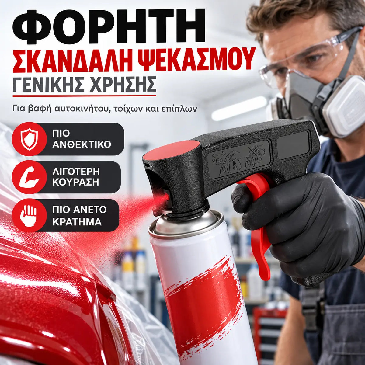 2  τεμάχιο 24 ευρώ🔧 Φορητό πιστόλι ψεκασμού με υποβοηθούμενη λειτουργία – εξοικονομεί χρόνο και κόπο.