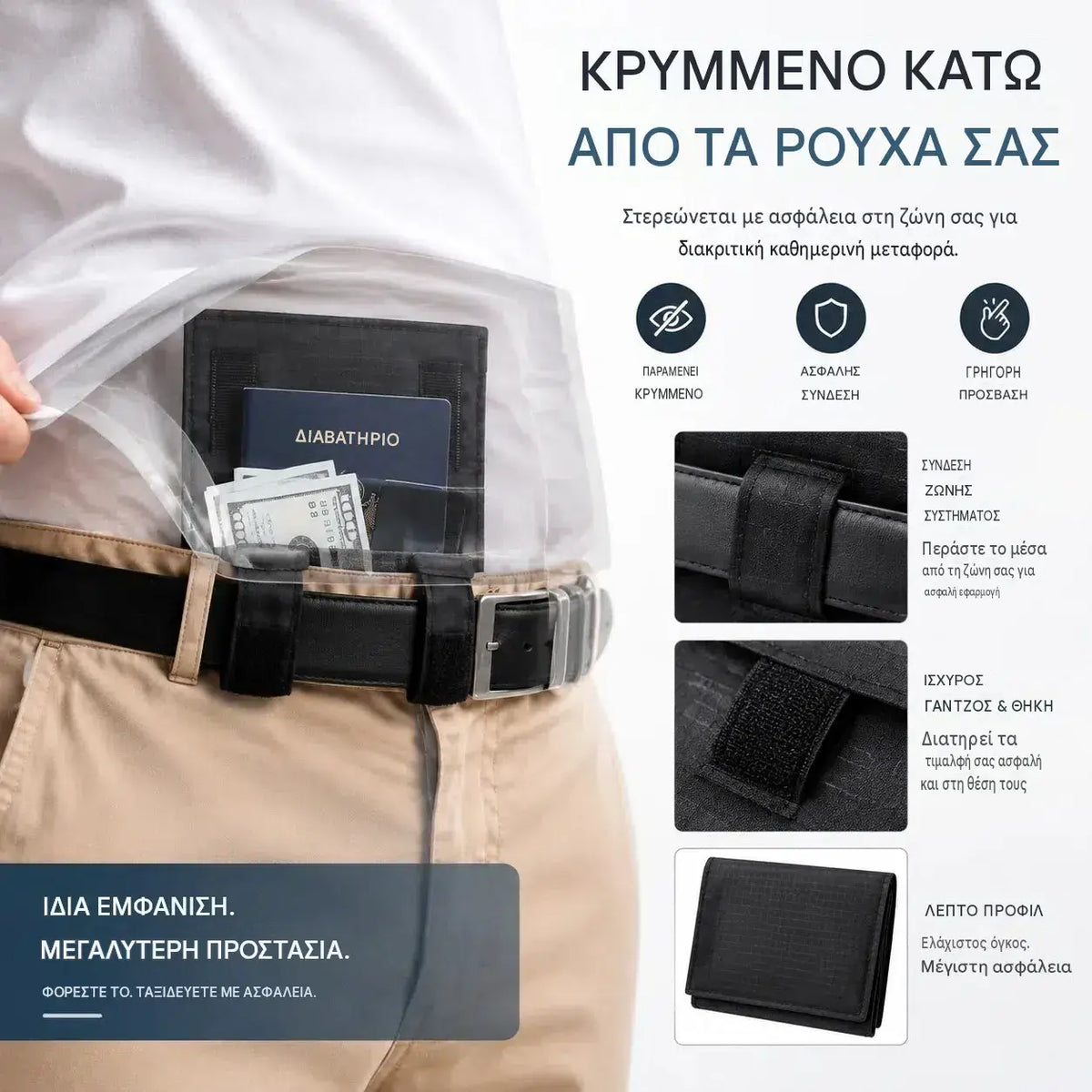 ✈️ Αόρατη αντικλεπτική θήκη διαβατηρίου — Μια λεπτή τσάντα μέσης ασφαλείας για ταξίδια που μπορεί να χωρέσει μετρητά, κάρτες και έγγραφα.