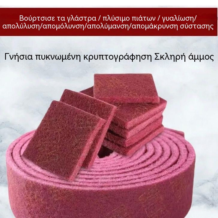 Σφουγγάρι καθαρισμού | Ισχυρό σφουγγάρι αφαίρεσης σκουριάς και λεκέδων, κατάλληλο για μαγειρικά και επιτραπέζια σκεύη, δεν καταστρέφει τις επιφάνειες ✨