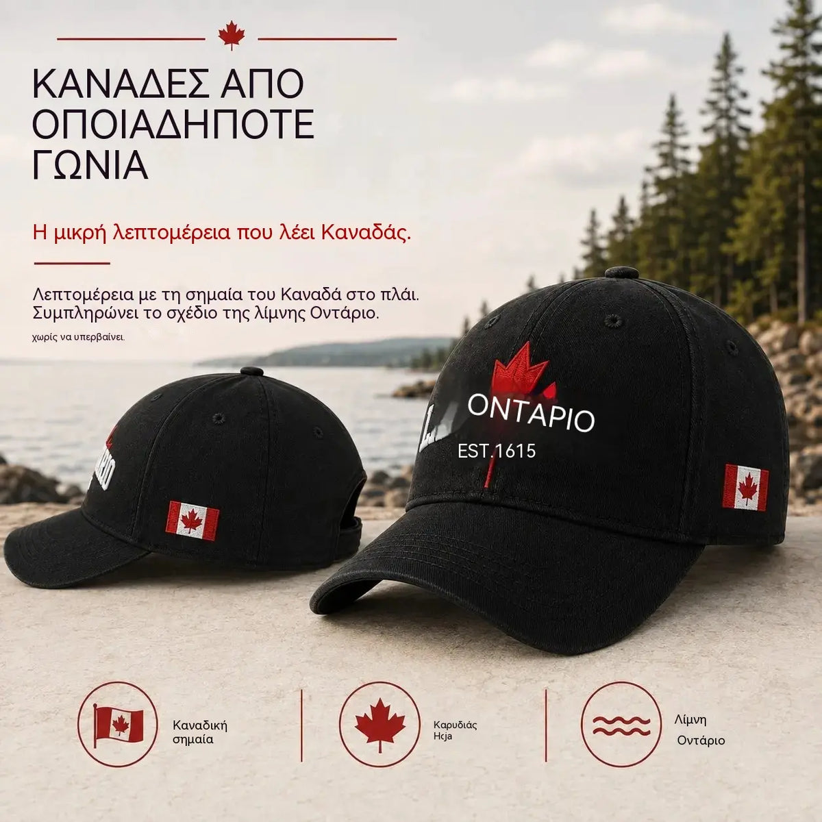 🧢🍁Ρυθμιζόμενο ρετρό καπέλο του μπέιζμπολ με κέντημα φύλλου σφενδάμου δίπλα στη λίμνη