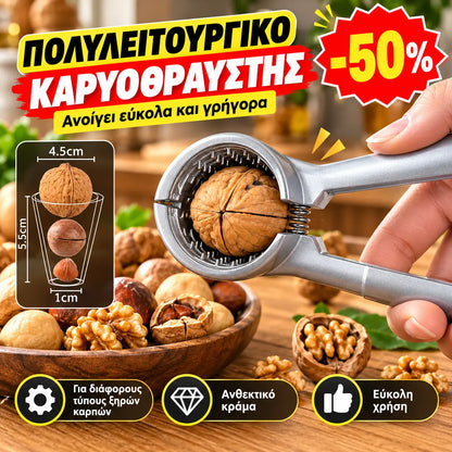 🌰【Αγοράστε ένα, πάρτε ένα δώρο】Πολυλειτουργικό εργαλείο καθαρισμού ξηρών καρπών