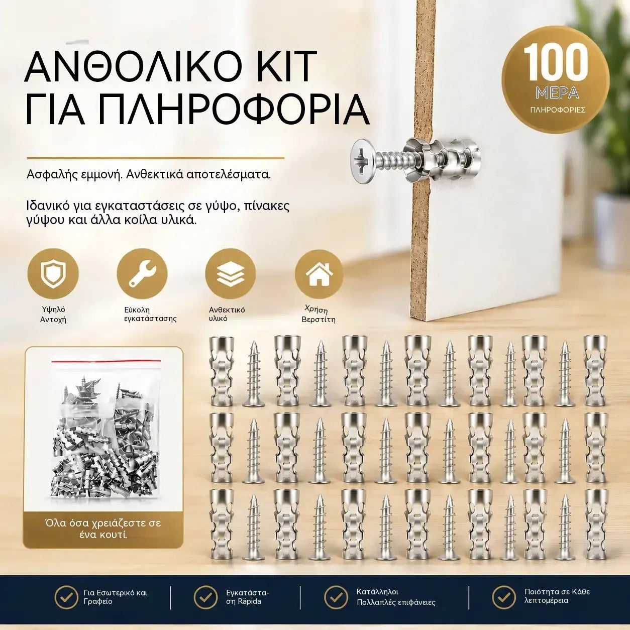 🛠️【【100 ζευγάρια】25 ευρώ】🔩 Κιτ αγκύρωσης γυψοσανίδας με αυτοδιάτρηση και βίδες 🧱 – Εύκολα στην εγκατάσταση αξεσουάρ τοποθέτησης σε τοίχο
