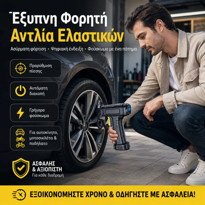 39% OFF🚗💨🔥Πολυλειτουργικός ασύρματος φορητός φουσκωτής ελαστικών αυτοκινήτου με ψηφιακή οθόνη