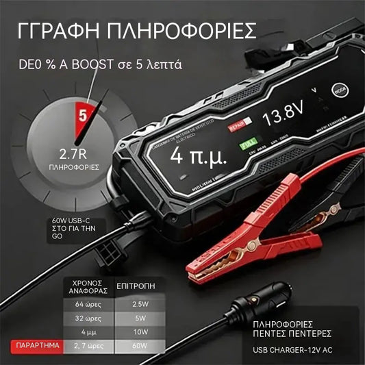 🔋 Έξυπνος φορτιστής μπαταρίας αυτοκινήτου 12V – Φορτίστε, ελέγξτε και συντηρήστε την μπαταρία σας! ⚡