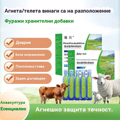 🐂【Купете 1, вземете 1 безплатно】🐏 Специализирана защитна течност за агнета и телета – Защита на храносмилателната система. (2 кутии)