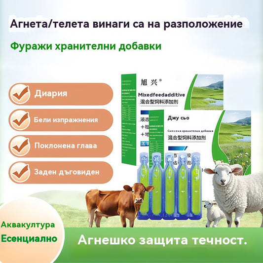 🐂【Купете 1, вземете 1 безплатно】🐏 Специализирана защитна течност за агнета и телета – Защита на храносмилателната система. (2 кутии)