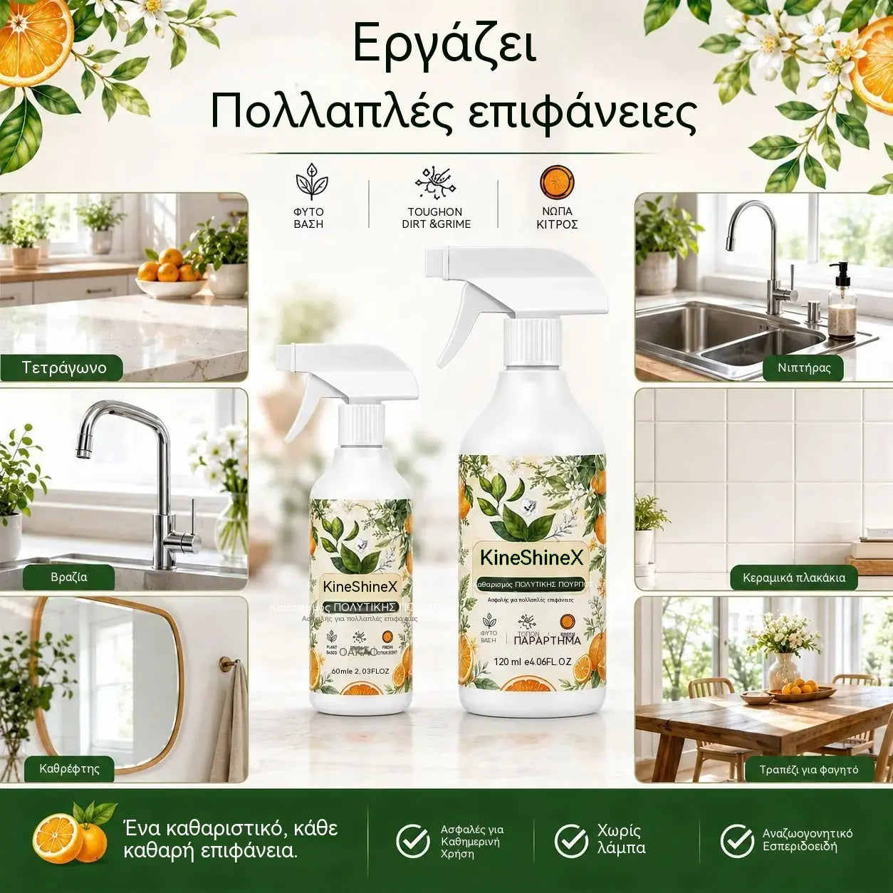 🍊Ισχυρό σπρέι απολίπανσης κουζίνας – Μειώνει το τρίψιμο, διευκολύνει τον καθαρισμό